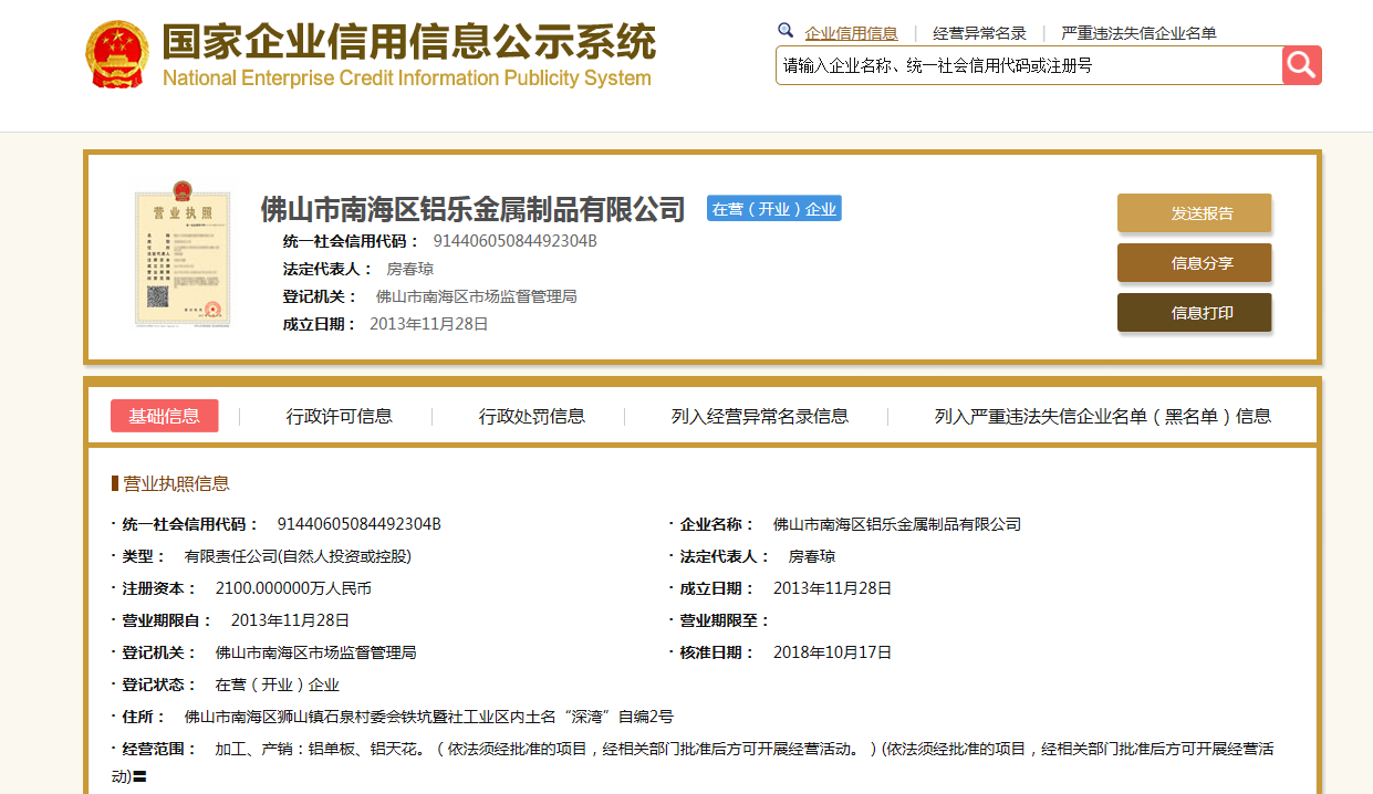 乌鲁木齐信息公示栏